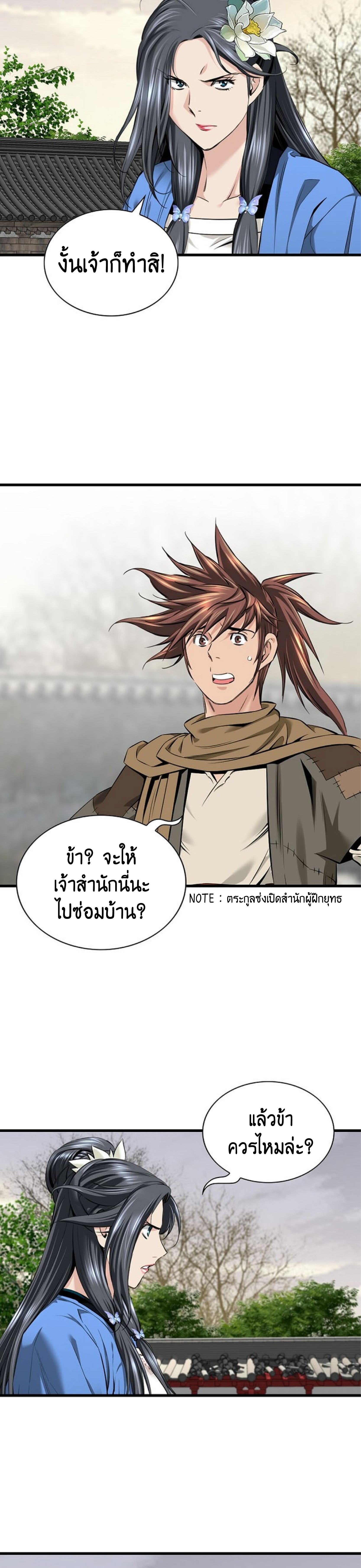 อ่านมังงะ The World’s Best Sect of Dependency ตอนที่ 20/8_1.jpg