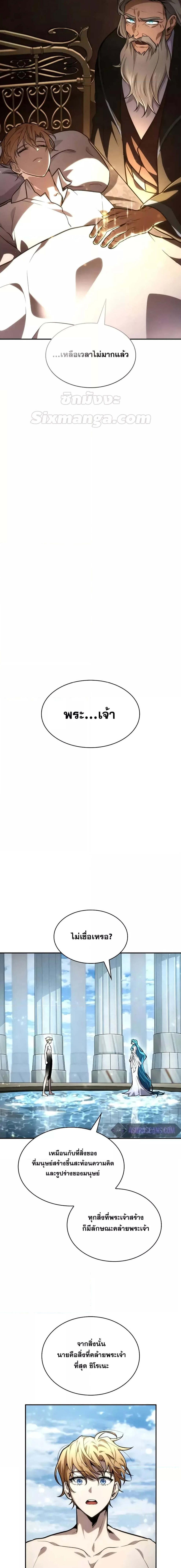 อ่านมังงะ Infinite Mage ตอนที่ 89/8_1.jpg