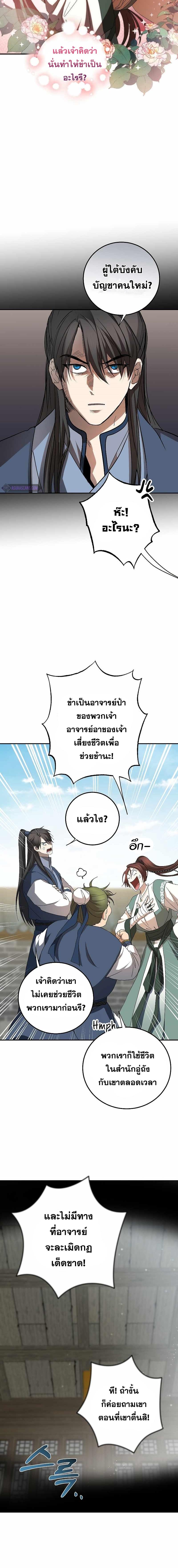 อ่านมังงะ Path of the Shaman ตอนที่ 117/8_1.jpg