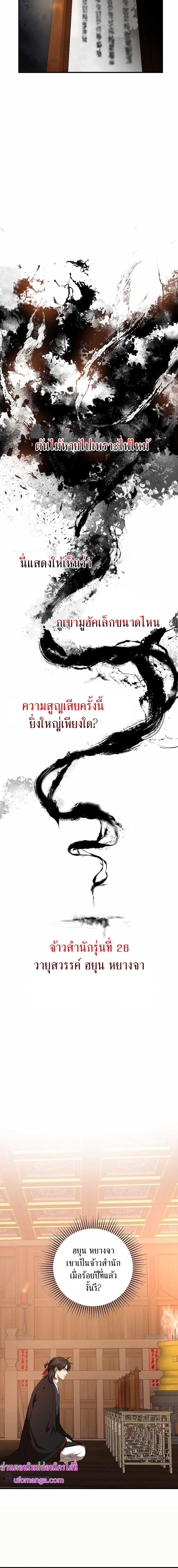 อ่านมังงะ Path of the Shaman ตอนที่ 103/8_1.jpg