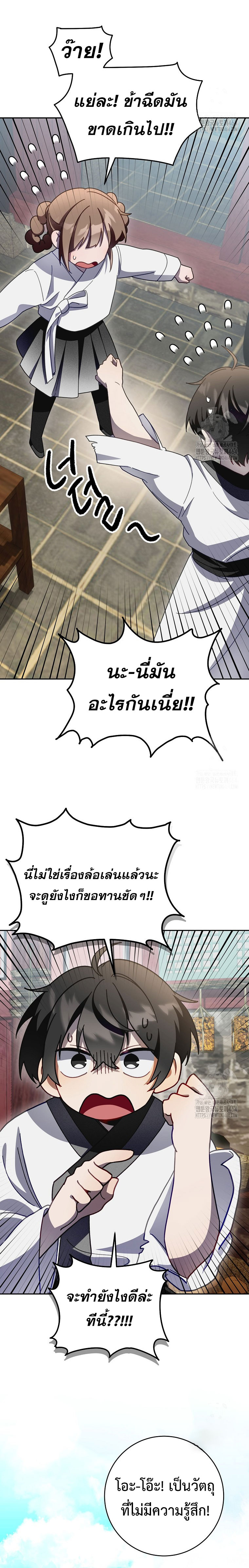 อ่านมังงะ Surviving the Romance Fantasy ตอนที่ 9/8.jpg