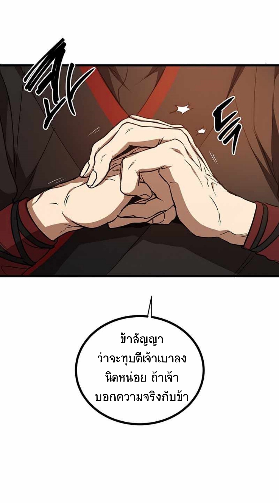 อ่านมังงะ Path of the Shaman ตอนที่ 71/8.jpg