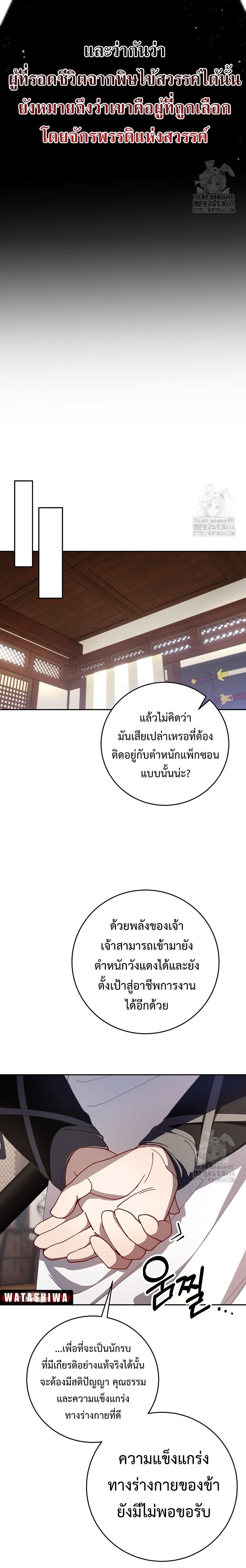 อ่านมังงะ Surviving the Romance Fantasy ตอนที่ 3/8.jpg