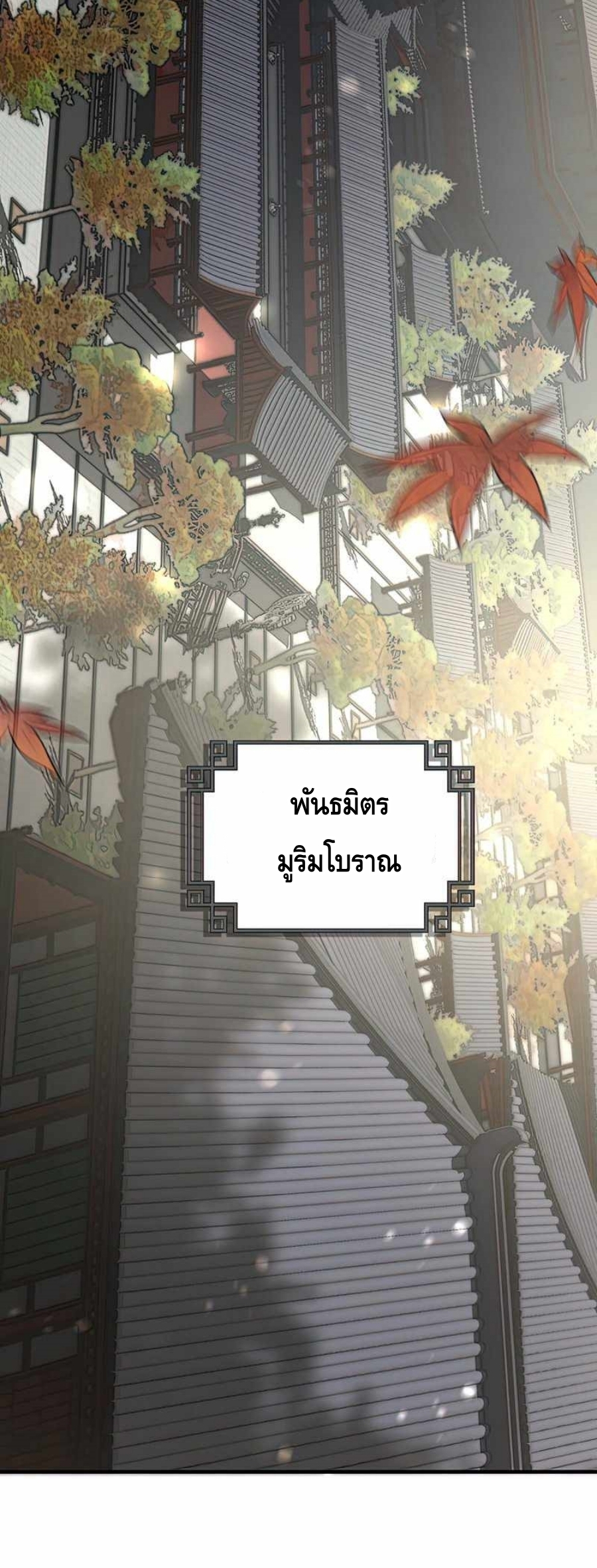 อ่านมังงะ Path of the Shaman ตอนที่ 74/8.jpg