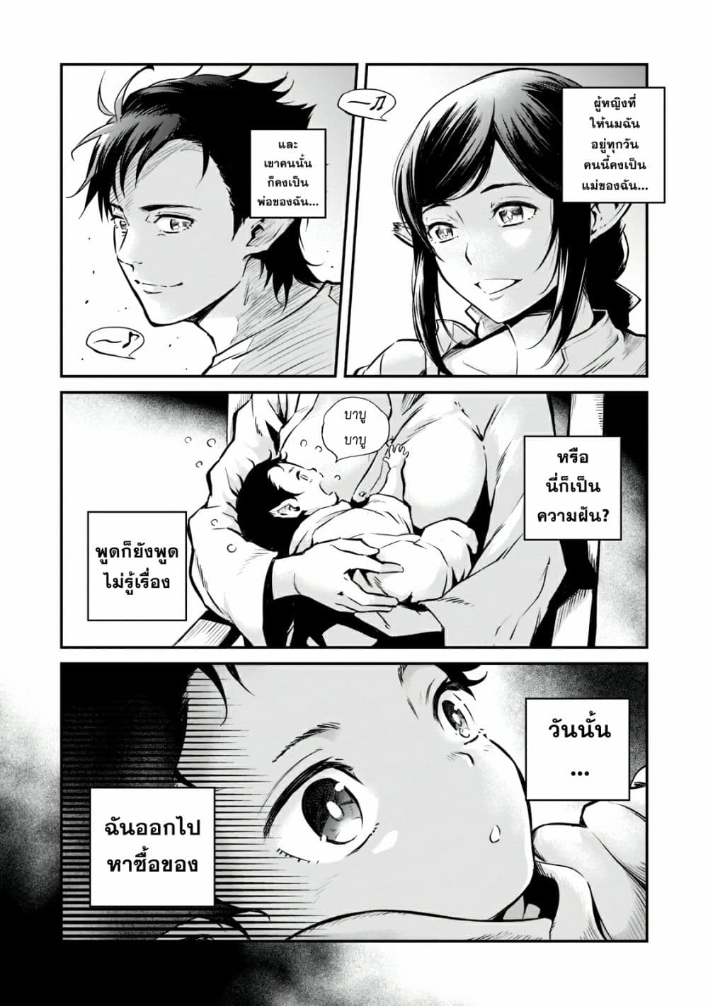 อ่านมังงะ Horobi no Kuni no Seifukusha ตอนที่ 1/8.jpg