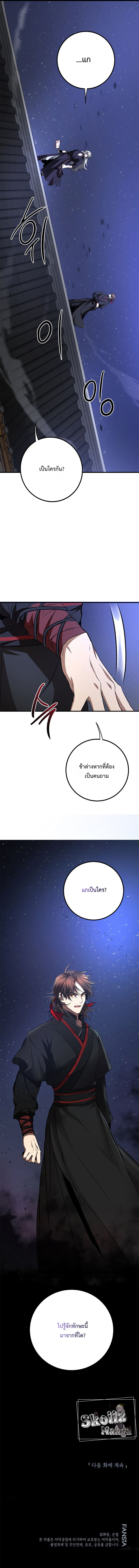 อ่านมังงะ Path of the Shaman ตอนที่ 80/9.jpg