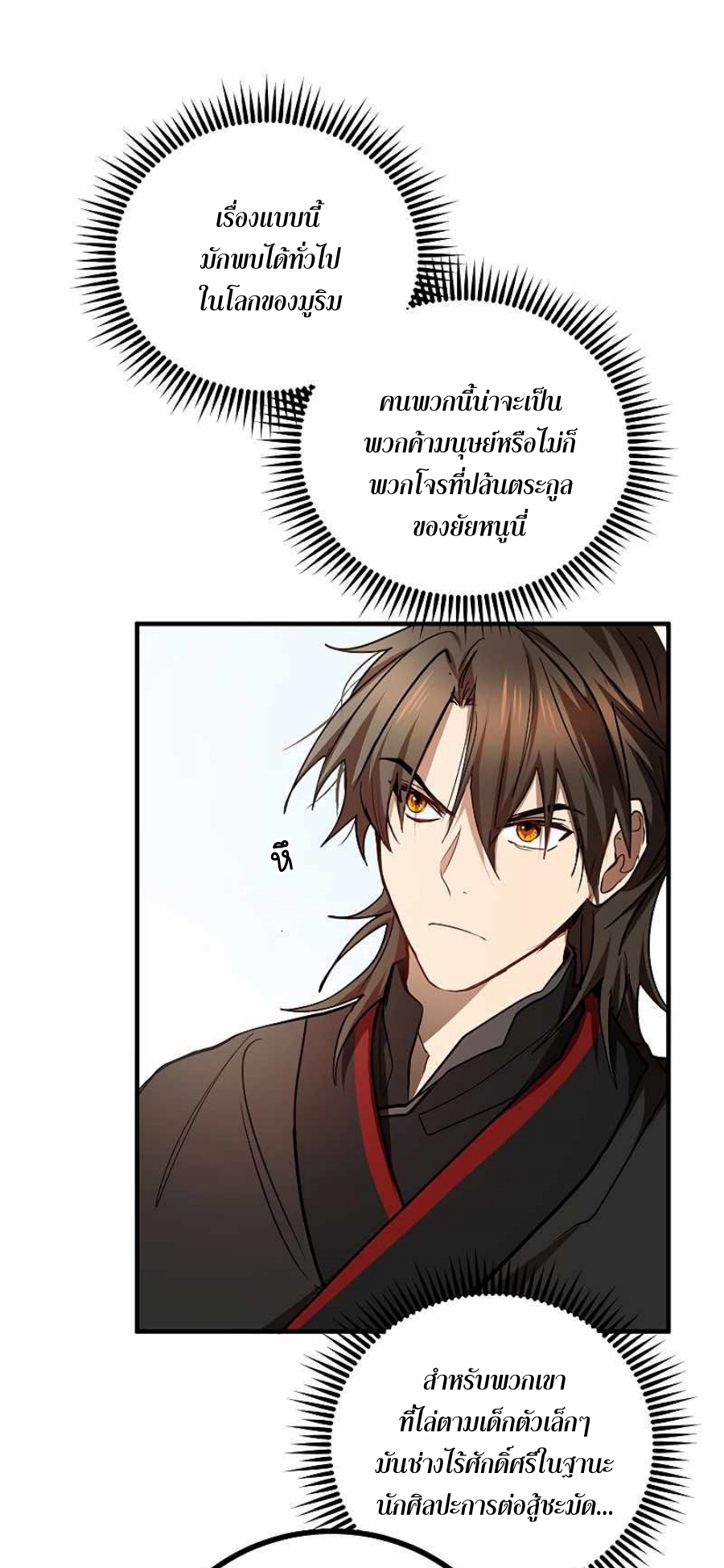 อ่านมังงะ Path of the Shaman ตอนที่ 70/9.jpg