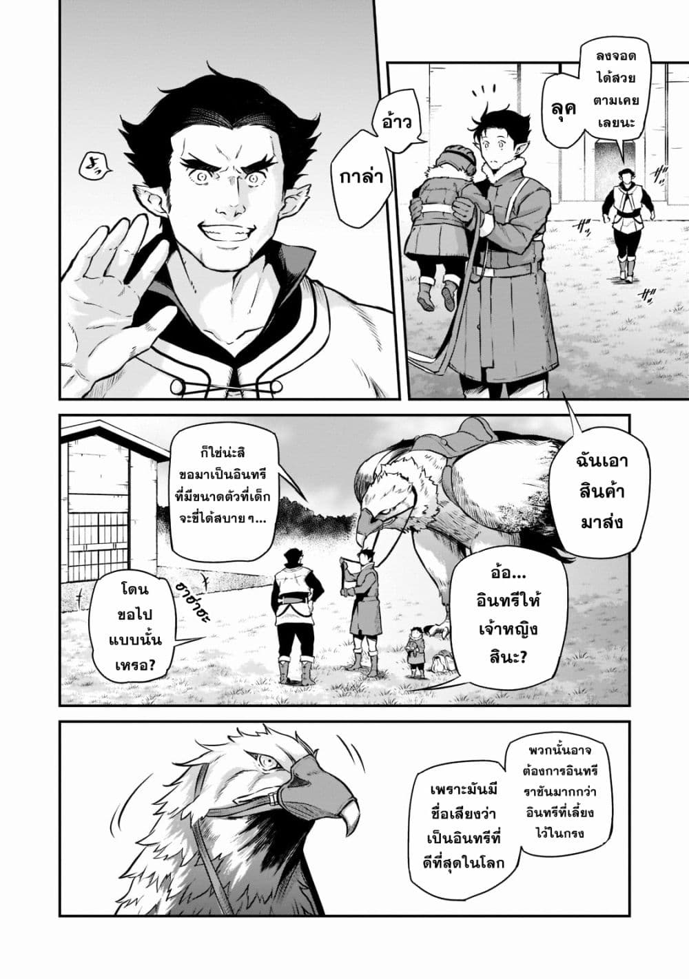 อ่านมังงะ Horobi no Kuni no Seifukusha ตอนที่ 2/9.jpg