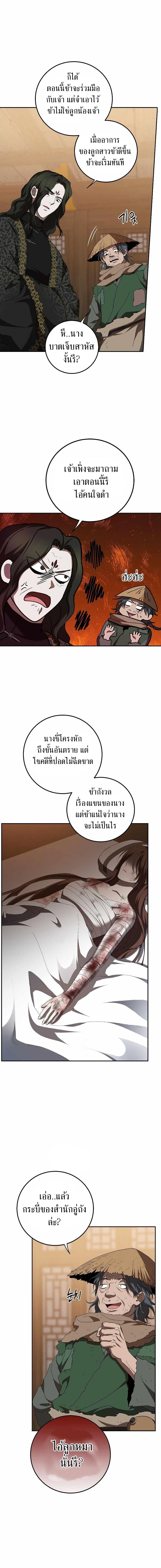 อ่านมังงะ Path of the Shaman ตอนที่ 116/9_0.jpg