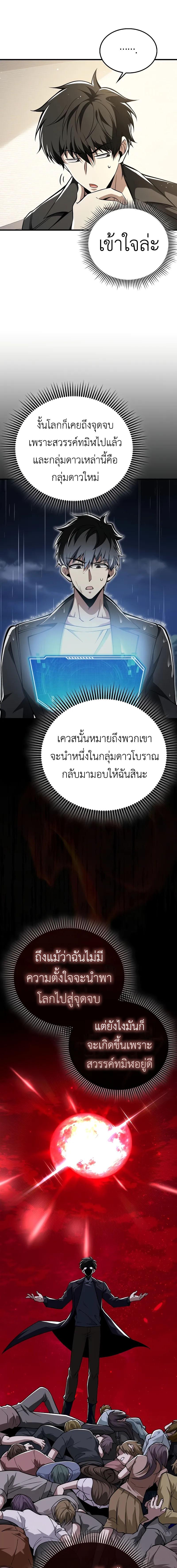 อ่านมังงะ I’m Not a Regressor ตอนที่ 45/9_0.jpg