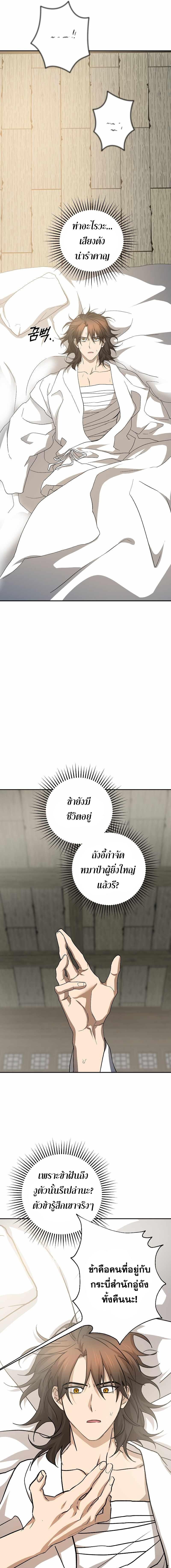 อ่านมังงะ Path of the Shaman ตอนที่ 117/9_0.jpg