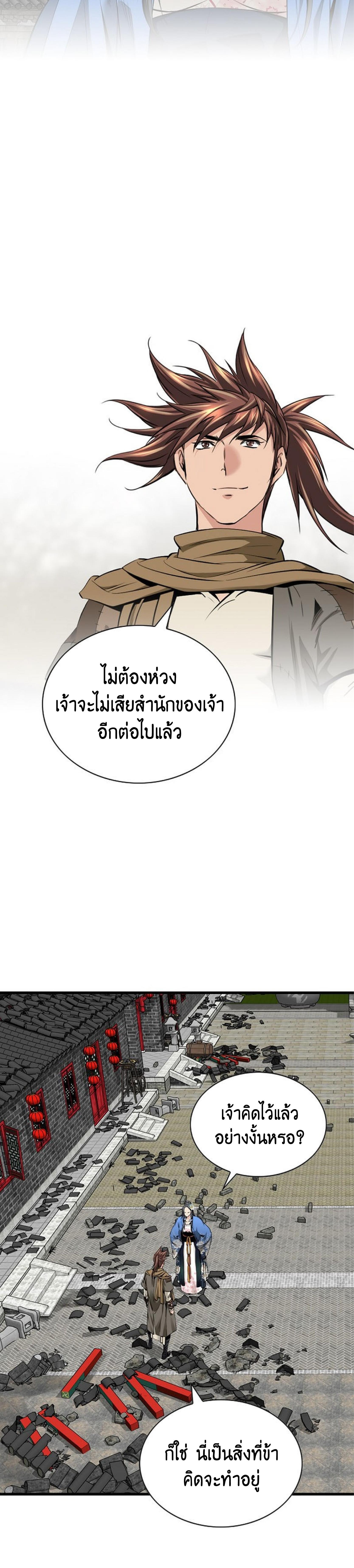 อ่านมังงะ The World’s Best Sect of Dependency ตอนที่ 20/9_1.jpg