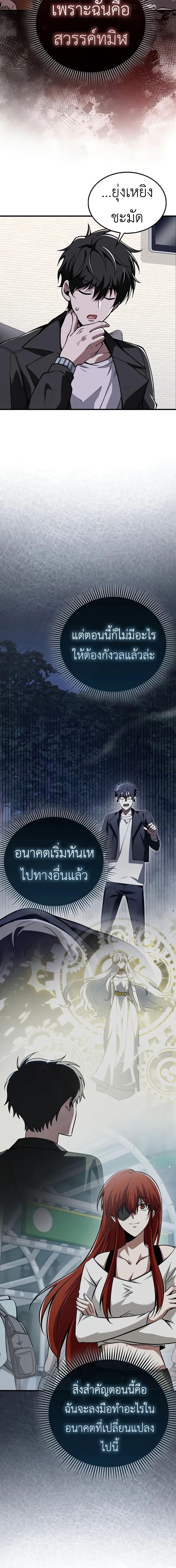 อ่านมังงะ I’m Not a Regressor ตอนที่ 45/9_1.jpg