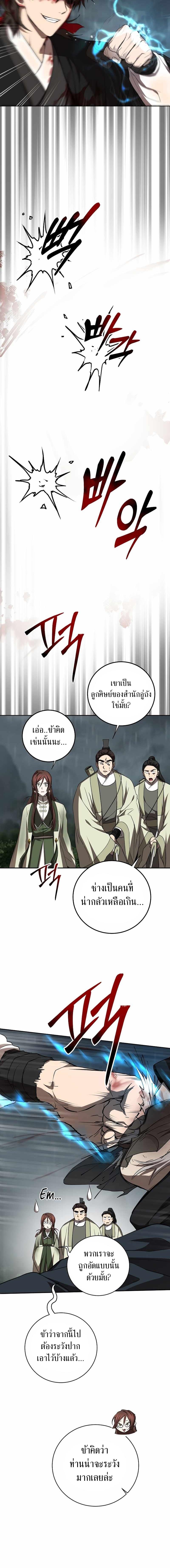 อ่านมังงะ Path of the Shaman ตอนที่ 105/9_1.jpg