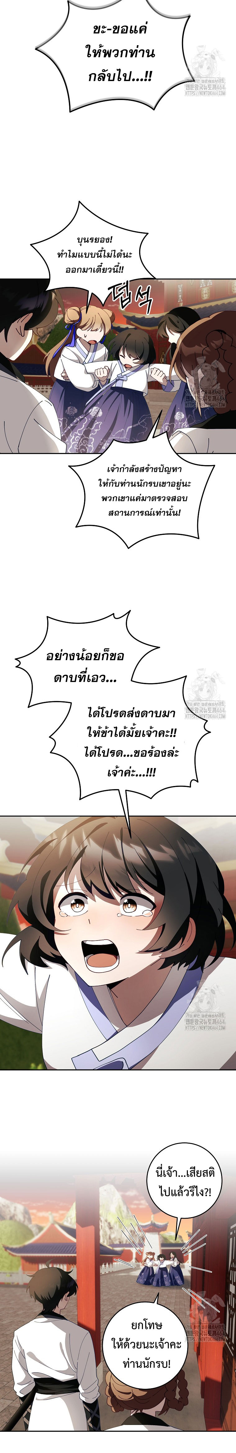 อ่านมังงะ Surviving the Romance Fantasy ตอนที่ 4/9.jpg