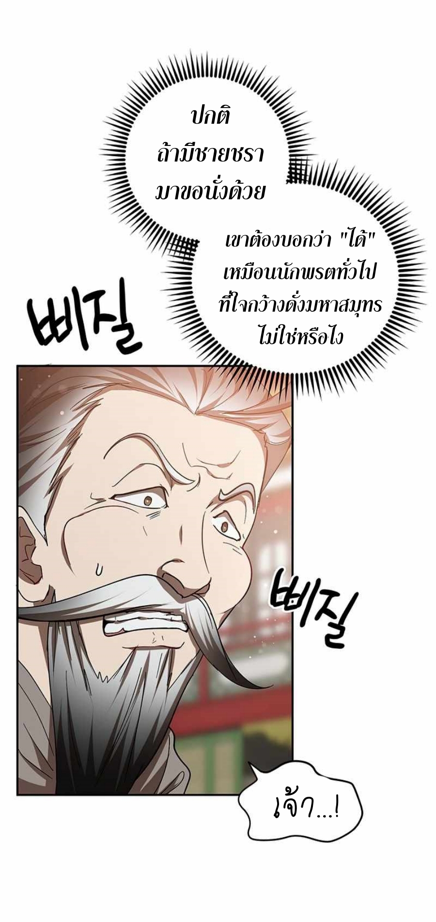 อ่านมังงะ Path of the Shaman ตอนที่ 66/9.jpg