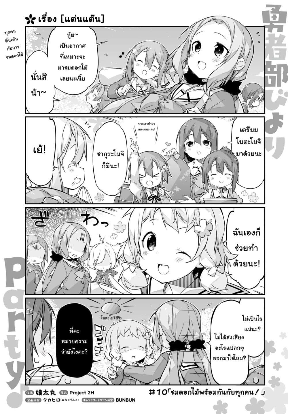 อ่านมังงะ Yuusha-bu Biyori Party ตอนที่ 10/0.jpg