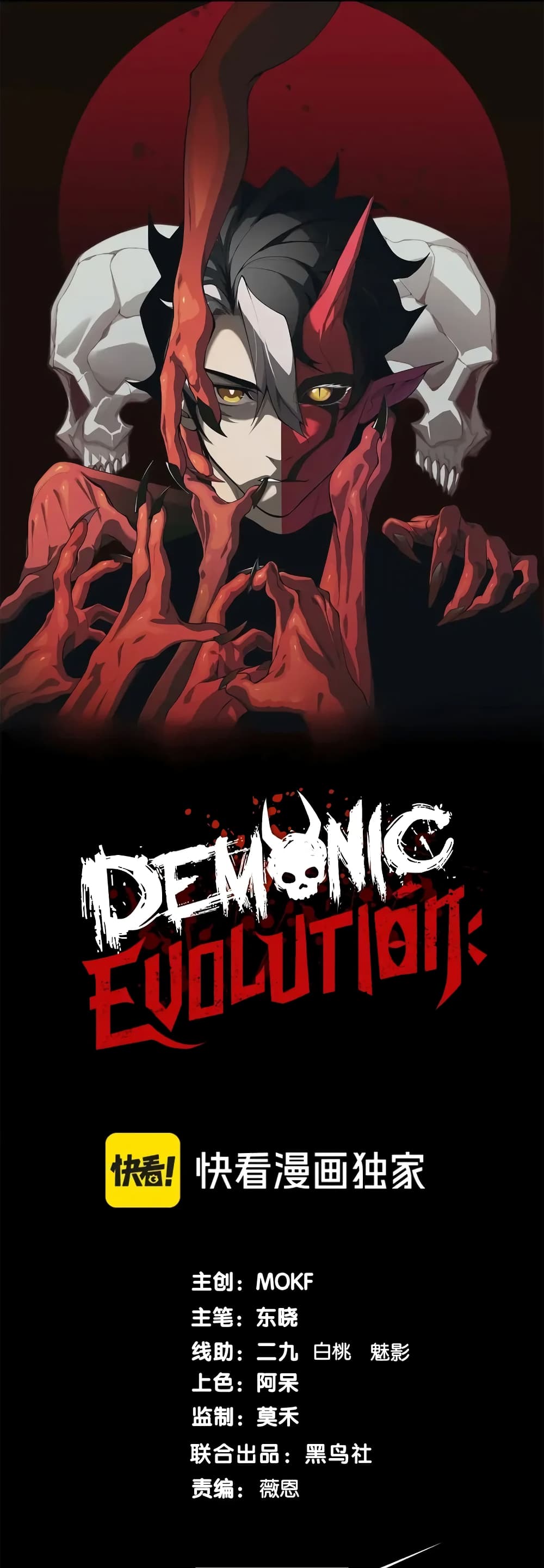 อ่านมังงะ Demonic Evolution ตอนที่ 69/0.jpg