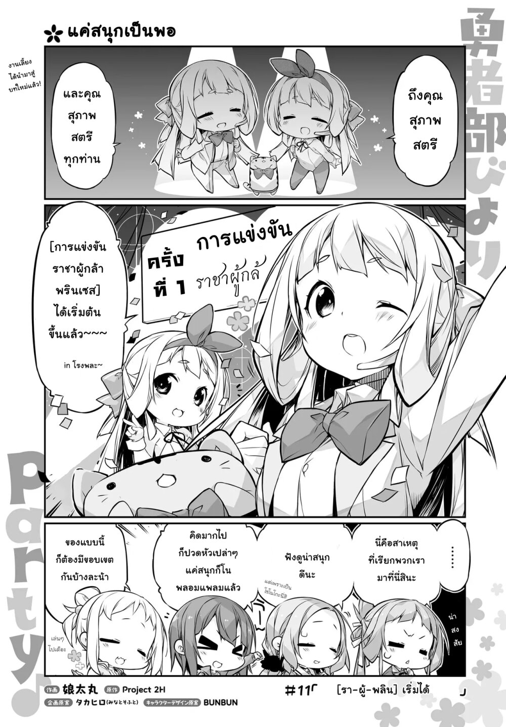 อ่านมังงะ Yuusha-bu Biyori Party ตอนที่ 11/0.jpg