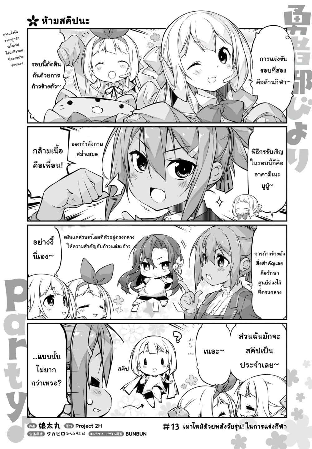 อ่านมังงะ Yuusha-bu Biyori Party ตอนที่ 13/0.jpg