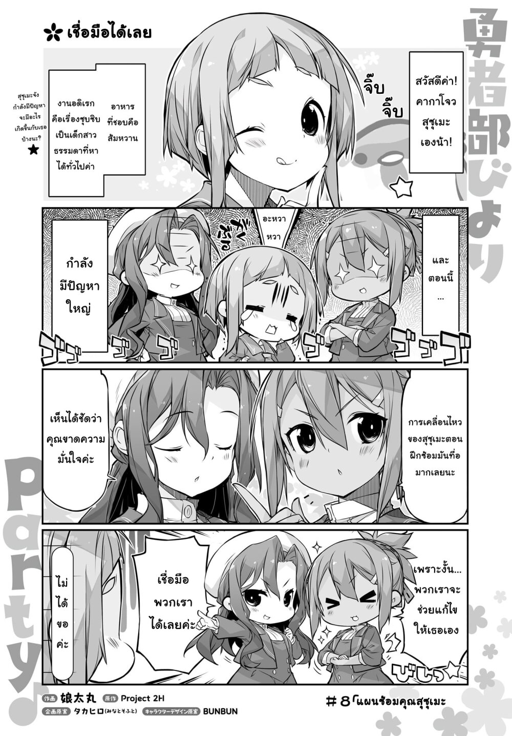 อ่านมังงะ Yuusha-bu Biyori Party ตอนที่ 8/0.jpg