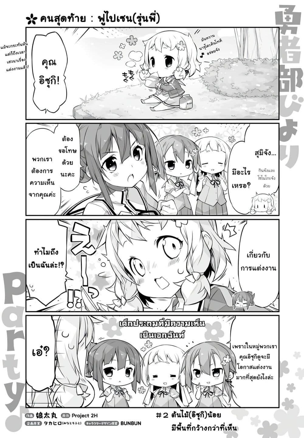 อ่านมังงะ Yuusha-bu Biyori Party ตอนที่ 2/0.jpg