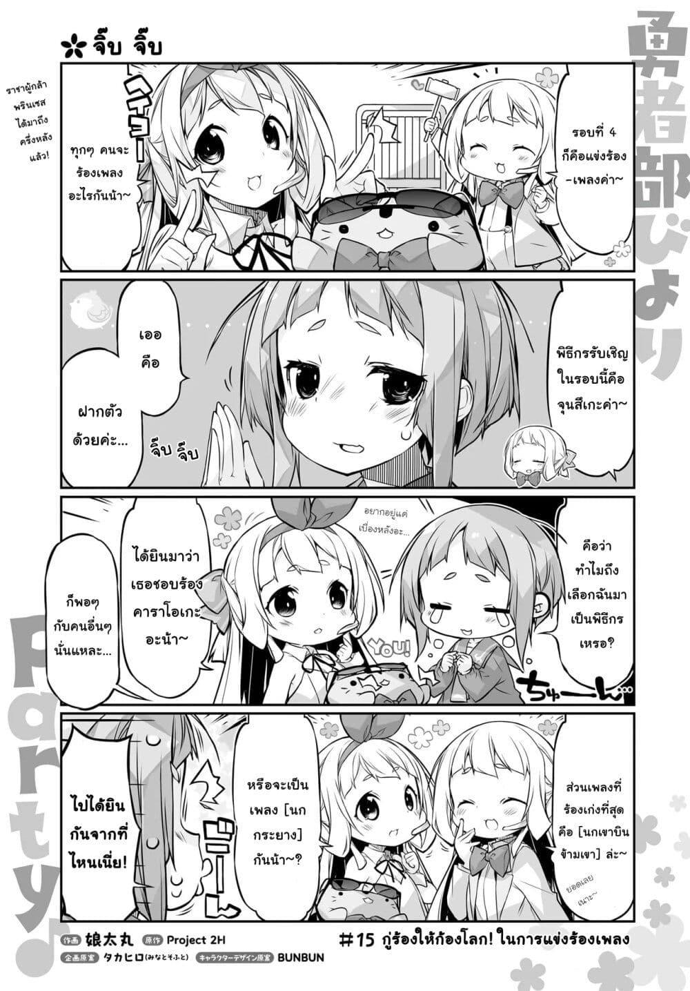 อ่านมังงะ Yuusha-bu Biyori Party ตอนที่ 15/0.jpg