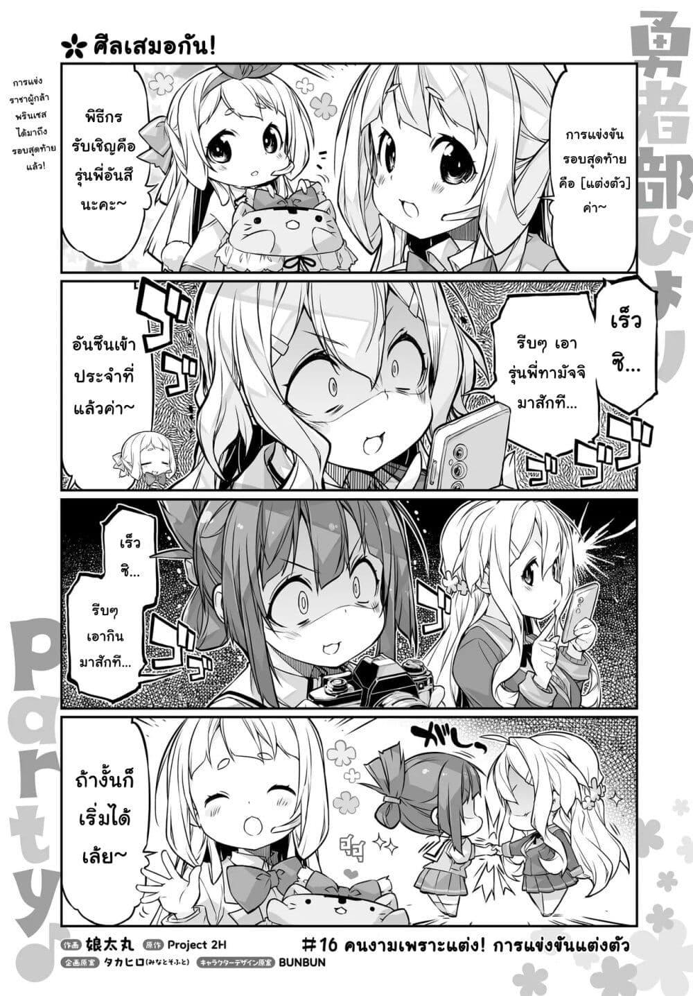 อ่านมังงะ Yuusha-bu Biyori Party ตอนที่ 16/0.jpg