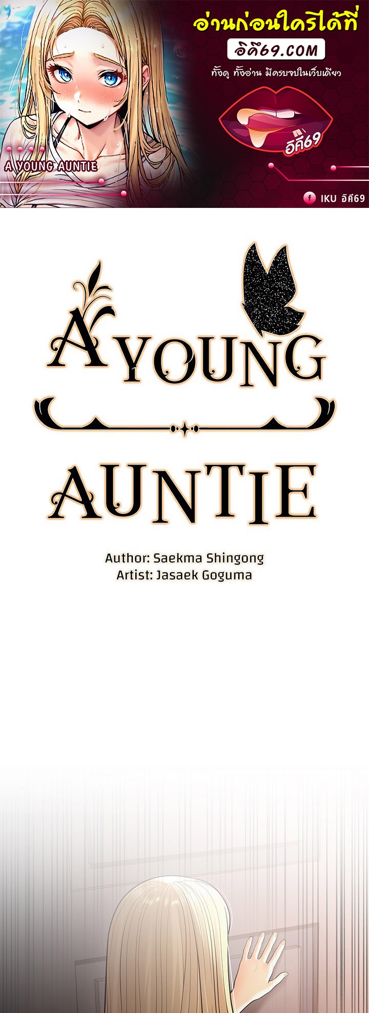 อ่านมังงะ A Young Auntie ตอนที่ 15/0.jpg