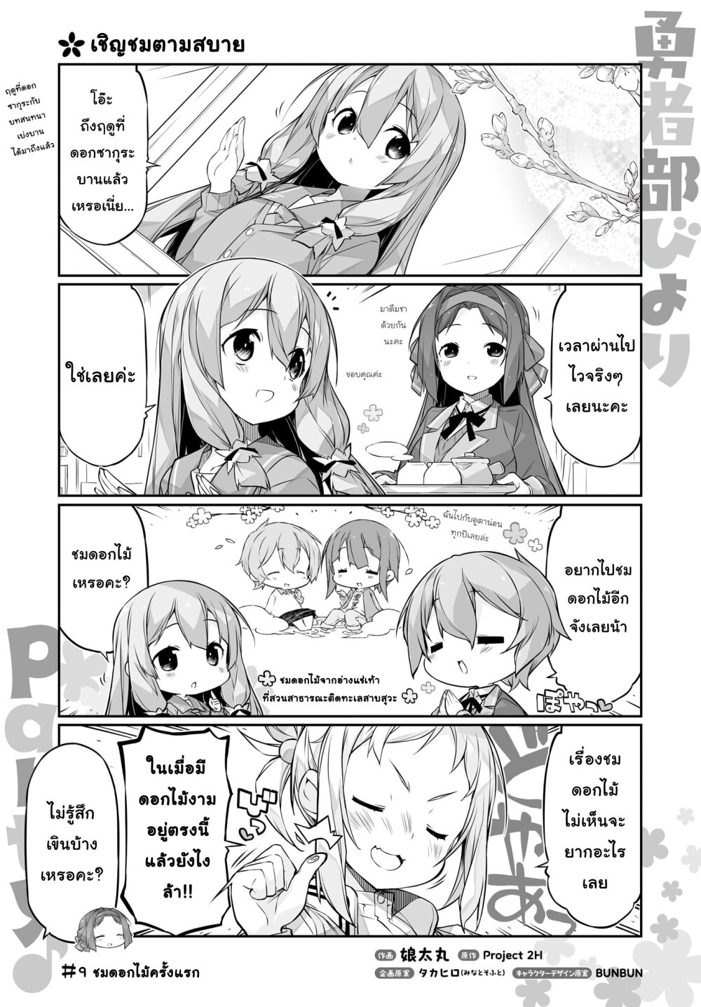 อ่านมังงะ Yuusha-bu Biyori Party ตอนที่ 9/0.jpg