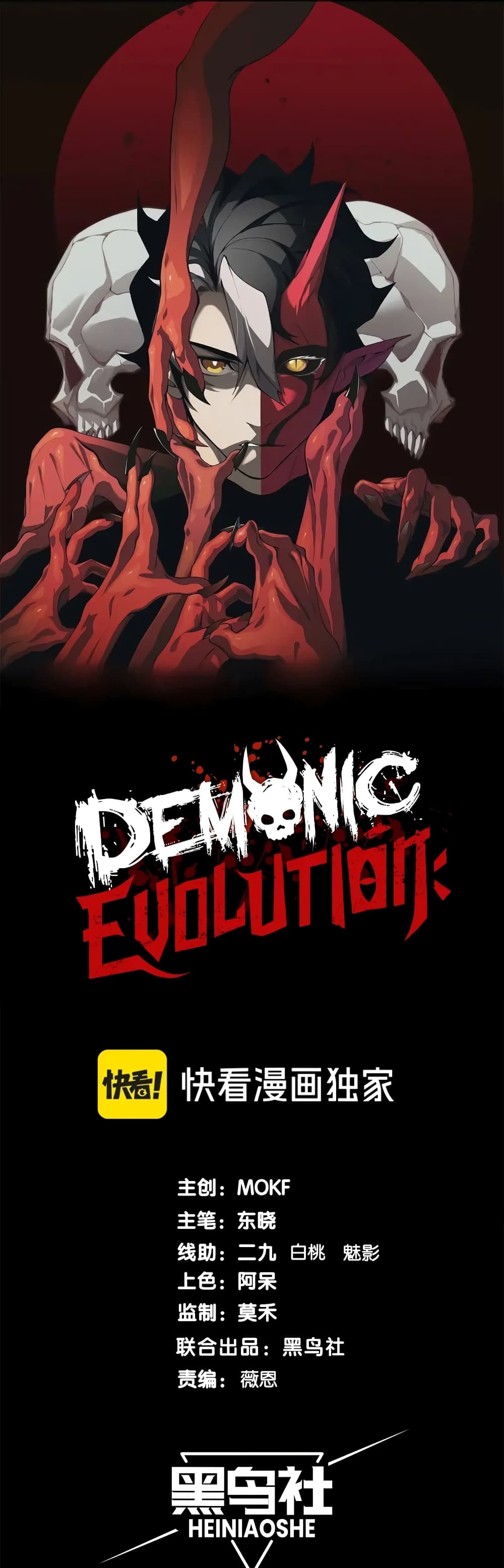 อ่านมังงะ Demonic Evolution ตอนที่ 70/0.jpg