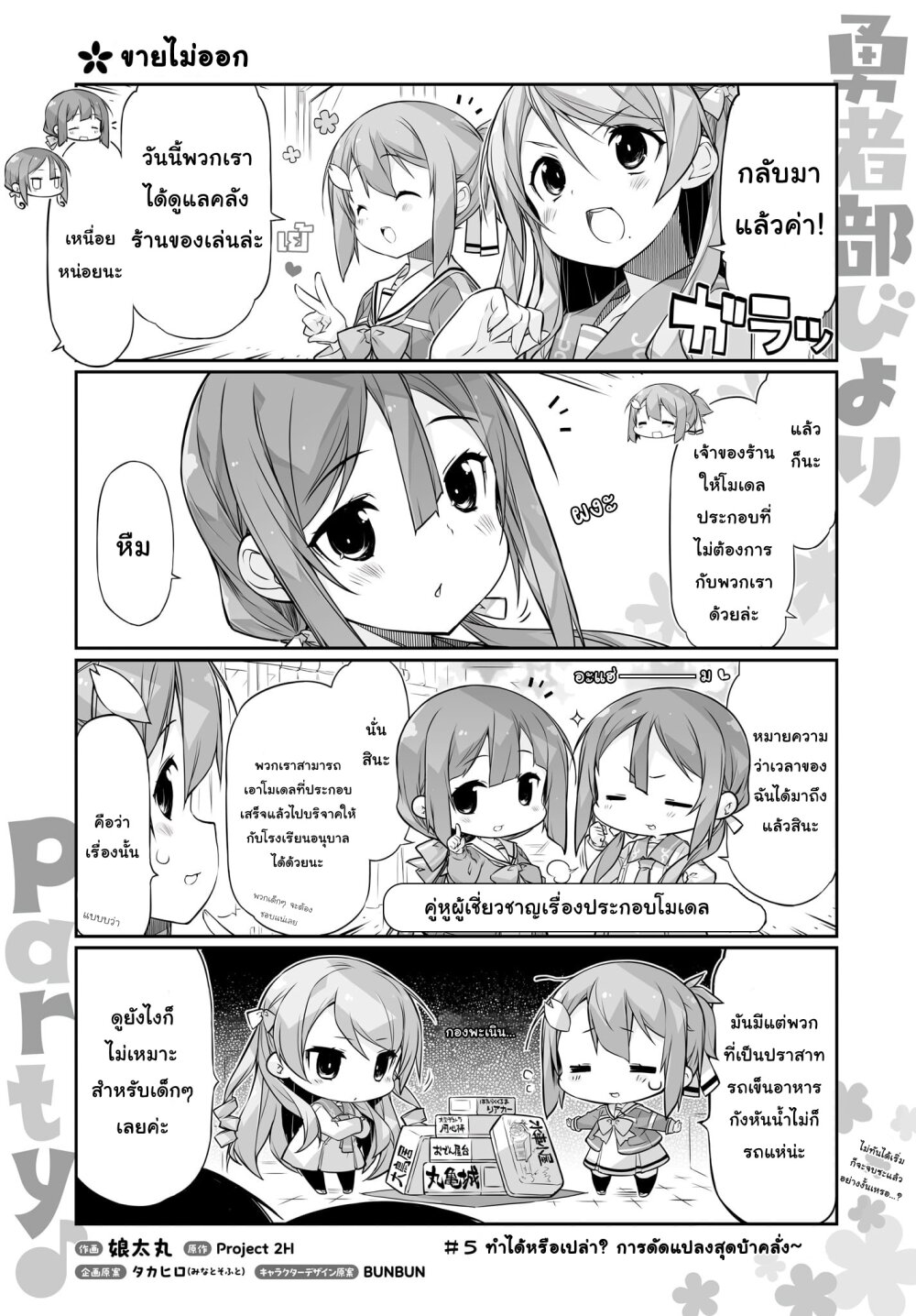 อ่านมังงะ Yuusha-bu Biyori Party ตอนที่ 5/0.jpg