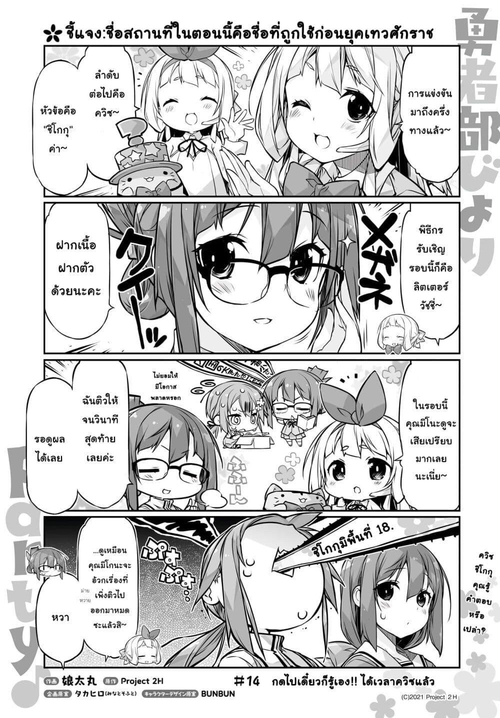 อ่านมังงะ Yuusha-bu Biyori Party ตอนที่ 14/0.jpg