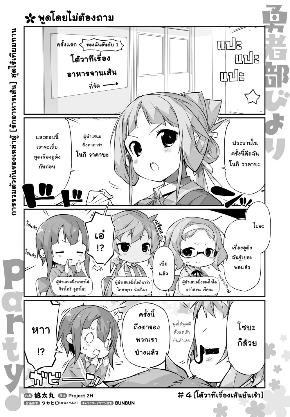 อ่านมังงะ Yuusha-bu Biyori Party ตอนที่ 4/0.jpg