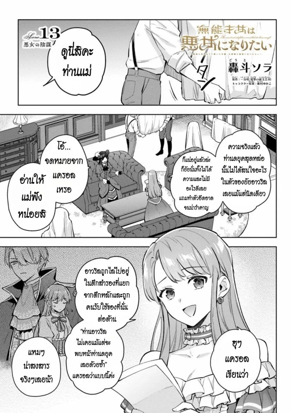 อ่านมังงะ An Incompetent Woman Wants to Be a Villainess ~The Daughter Who Married as a Substitute for Her Stepsister Didn’t Notice the Duke’s Doting~ ตอนที่ 13/0.jpg