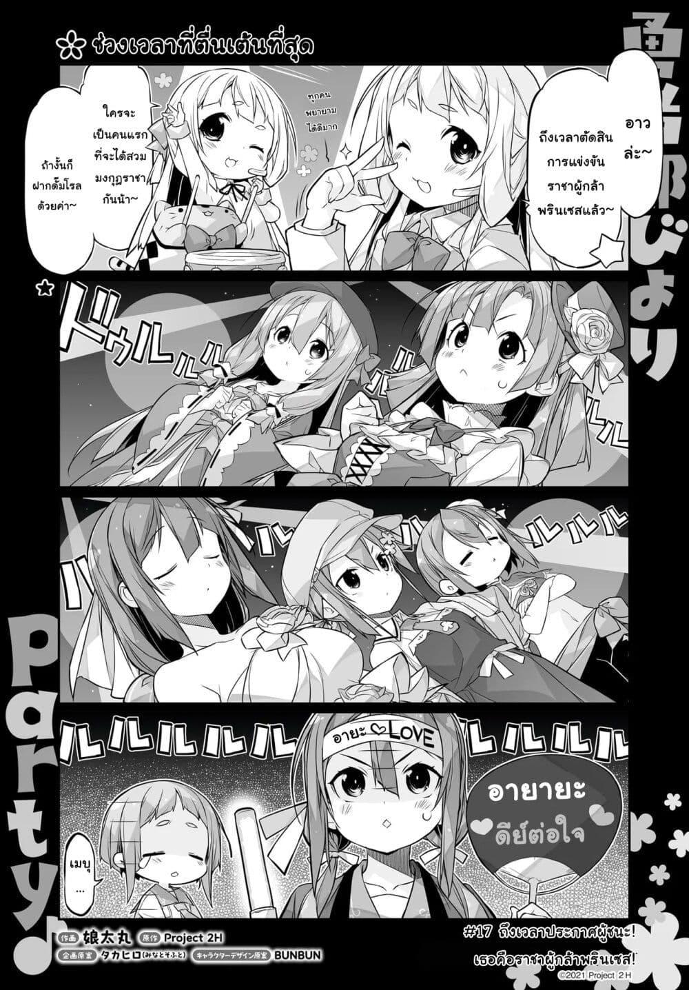 อ่านมังงะ Yuusha-bu Biyori Party ตอนที่ 17/0.jpg