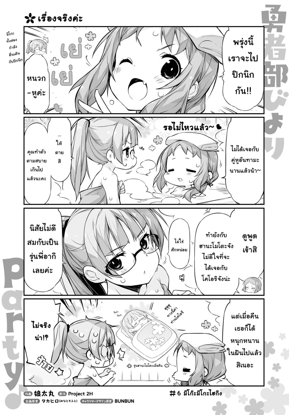 อ่านมังงะ Yuusha-bu Biyori Party ตอนที่ 6/0.jpg