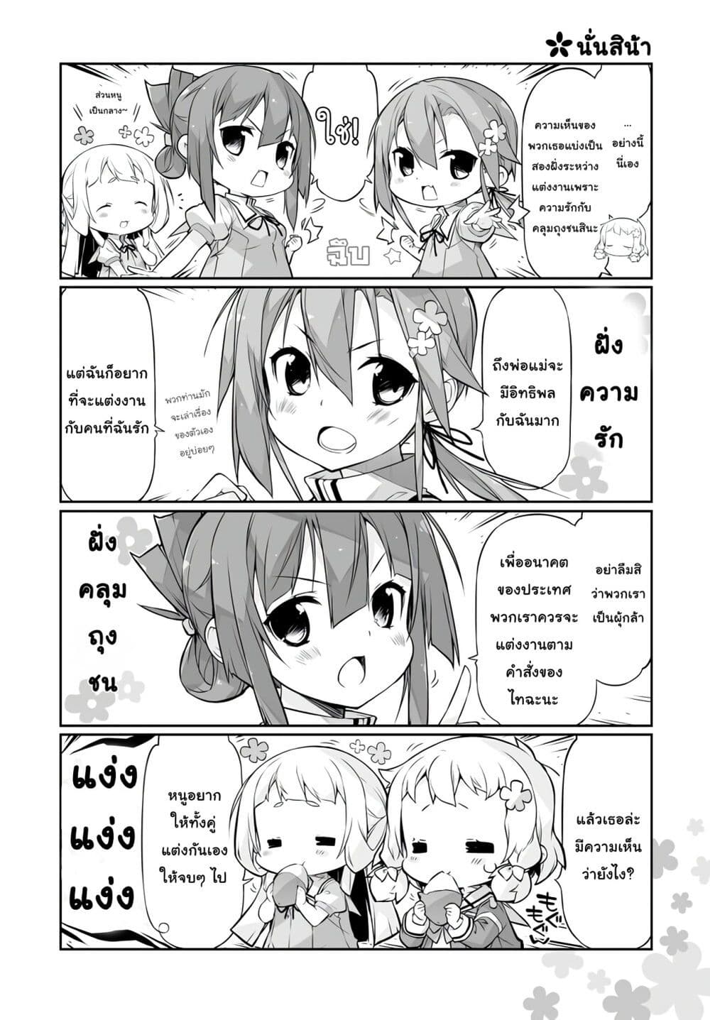 อ่านมังงะ Yuusha-bu Biyori Party ตอนที่ 2/1.jpg