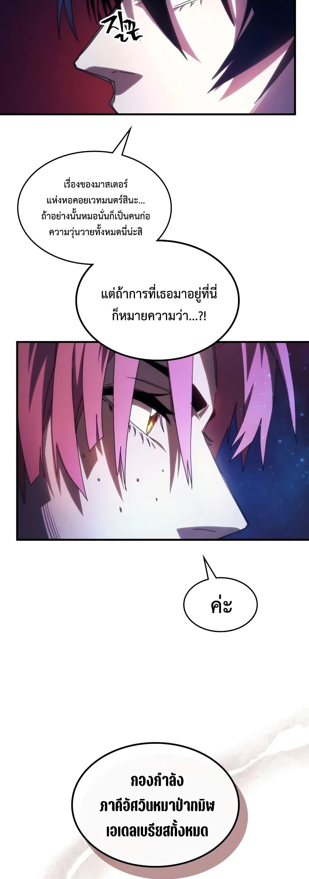 อ่านมังงะ Mr Devourer Please Act Like a Final Boss ตอนที่ 62/10.jpg