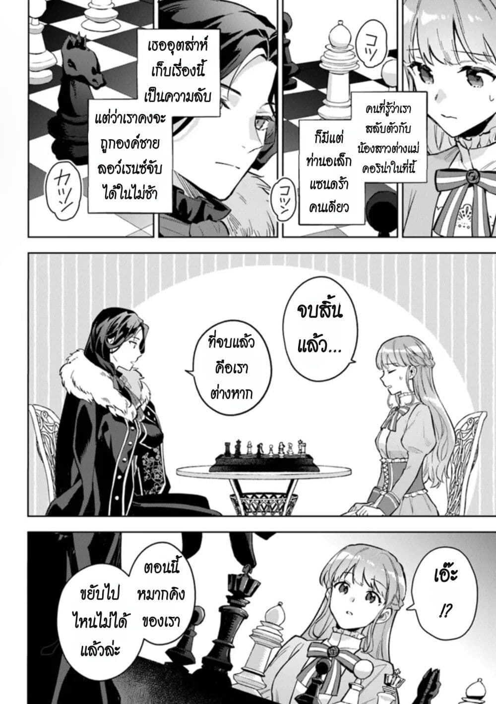 อ่านมังงะ An Incompetent Woman Wants to Be a Villainess ~The Daughter Who Married as a Substitute for Her Stepsister Didn’t Notice the Duke’s Doting~ ตอนที่ 12/10.jpg