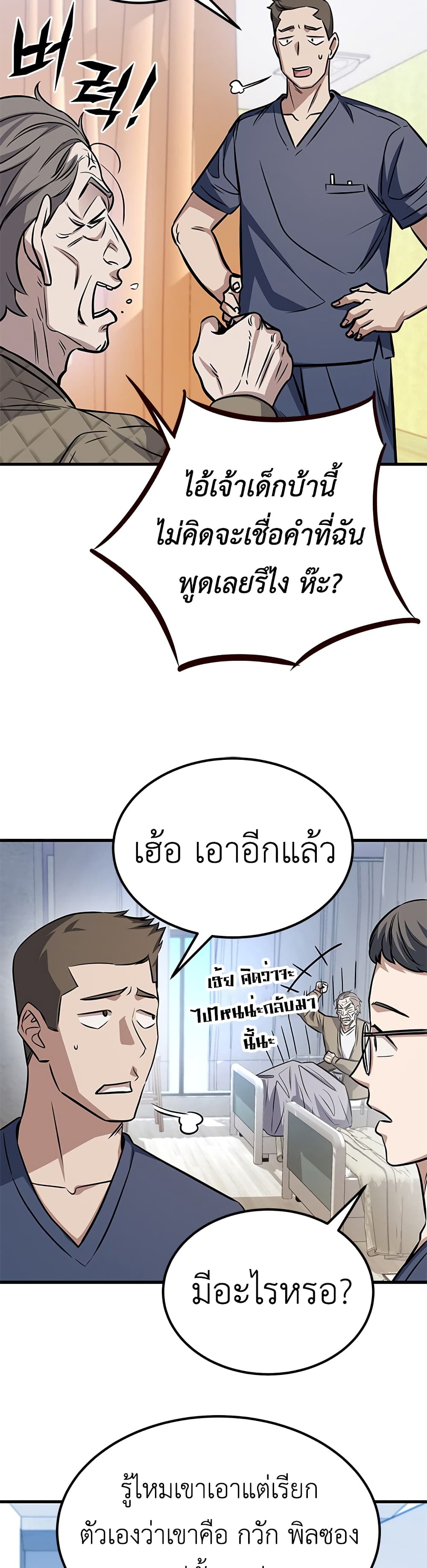 อ่านมังงะ The Legendary Hunter Becomes Young Again ตอนที่ 1/10.jpg