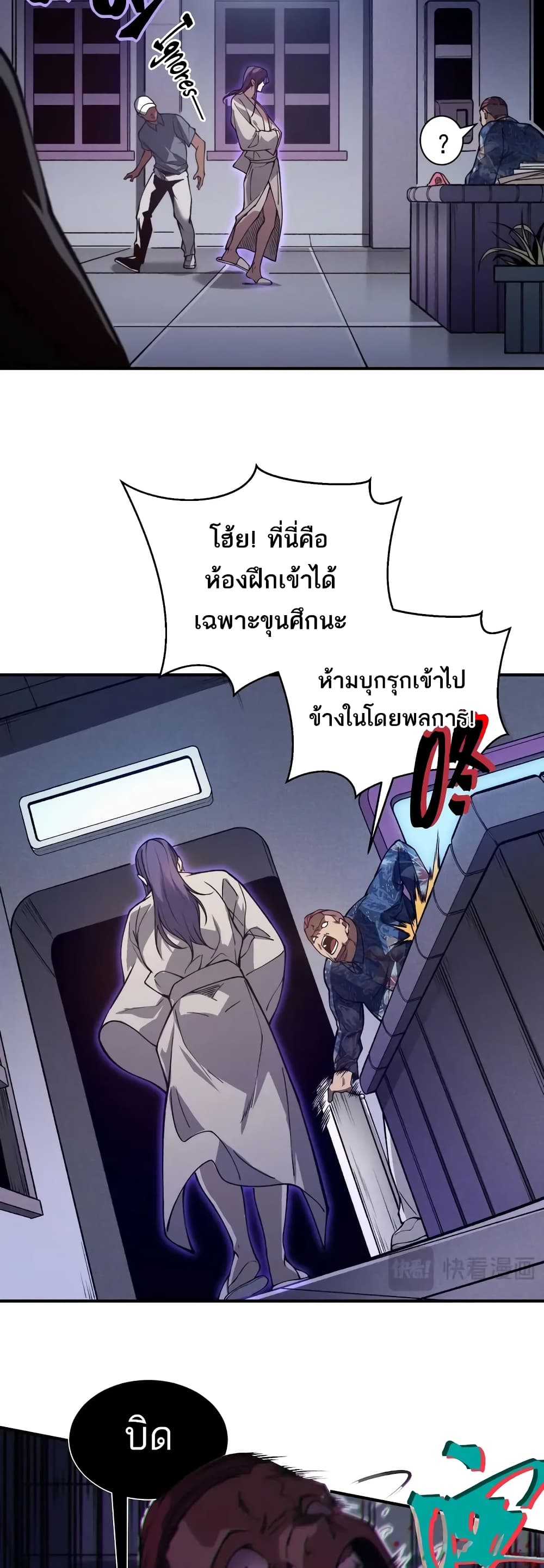 อ่านมังงะ Demonic Evolution ตอนที่ 69/11.jpg