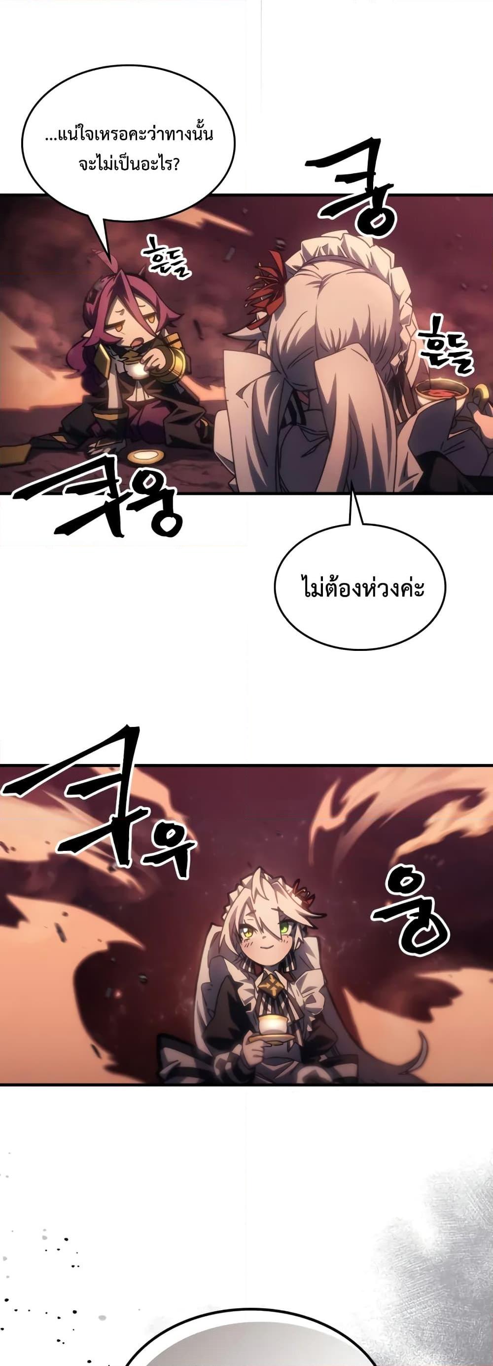 อ่านมังงะ Mr Devourer Please Act Like a Final Boss ตอนที่ 59/11.jpg