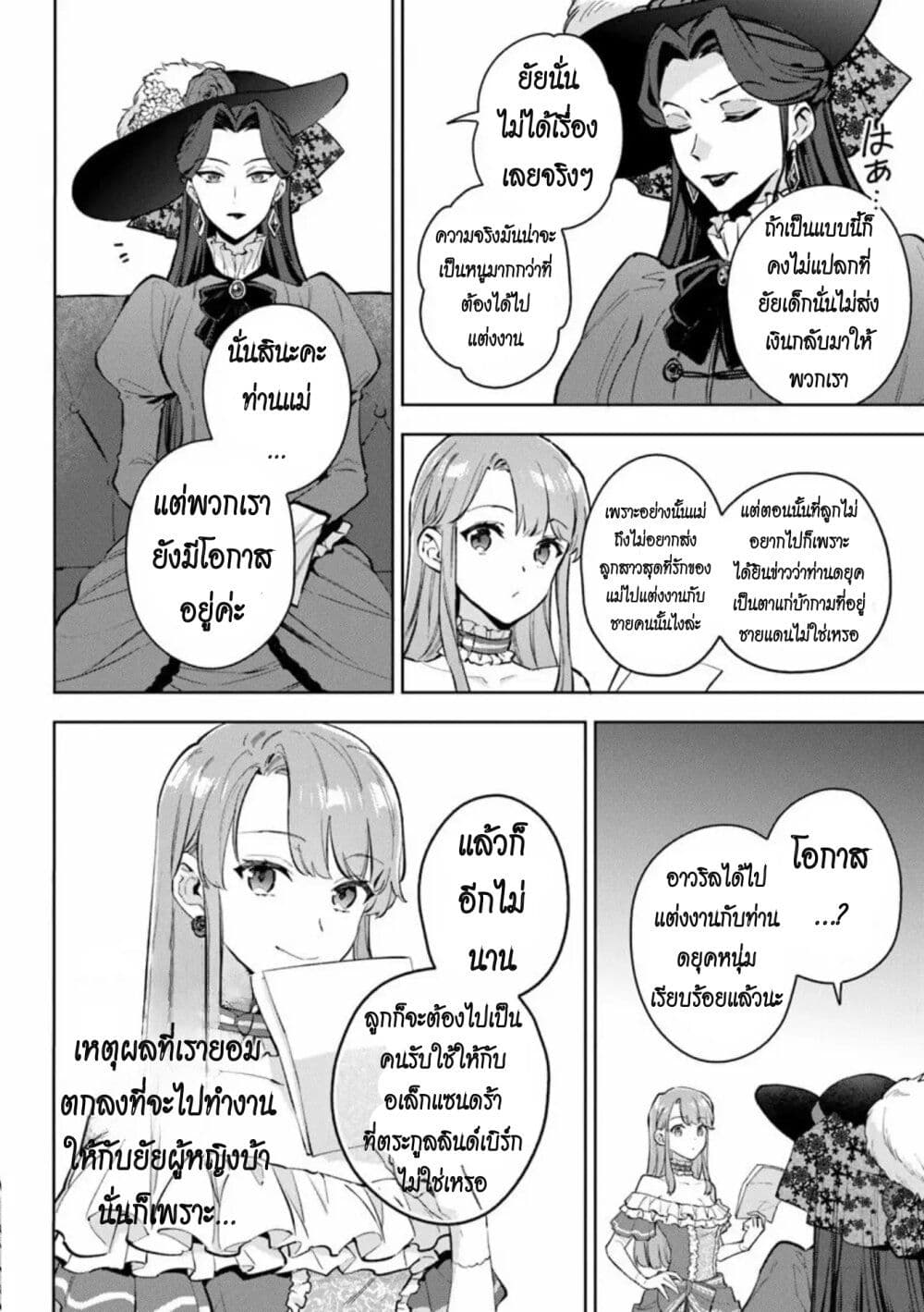 อ่านมังงะ An Incompetent Woman Wants to Be a Villainess ~The Daughter Who Married as a Substitute for Her Stepsister Didn’t Notice the Duke’s Doting~ ตอนที่ 13/1.jpg