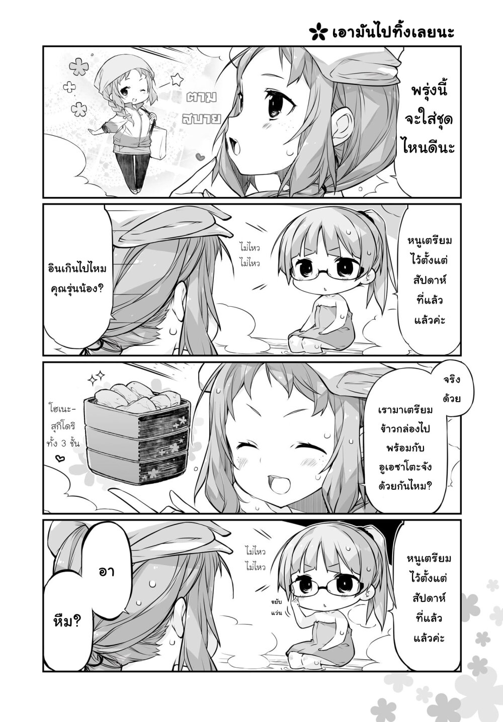 อ่านมังงะ Yuusha-bu Biyori Party ตอนที่ 6/1.jpg