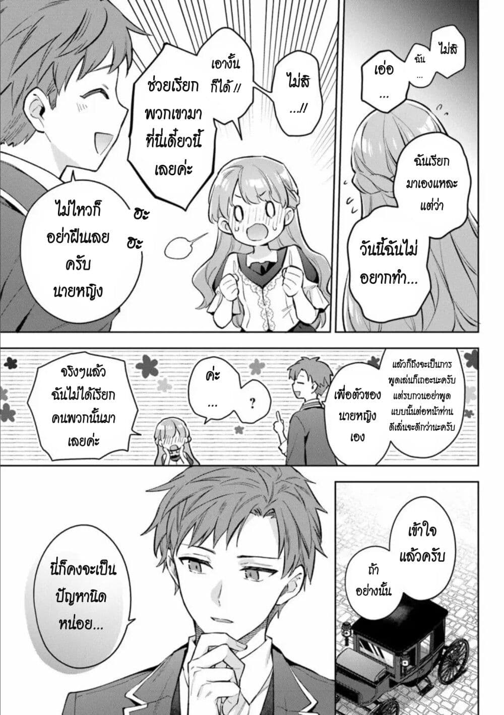 อ่านมังงะ An Incompetent Woman Wants to Be a Villainess ~The Daughter Who Married as a Substitute for Her Stepsister Didn’t Notice the Duke’s Doting~ ตอนที่ 13/12.jpg