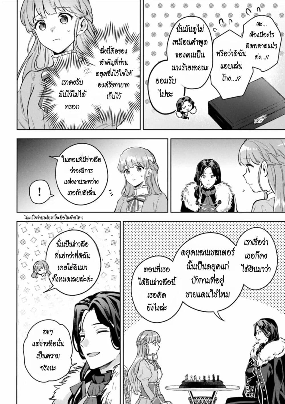 อ่านมังงะ An Incompetent Woman Wants to Be a Villainess ~The Daughter Who Married as a Substitute for Her Stepsister Didn’t Notice the Duke’s Doting~ ตอนที่ 12/12.jpg