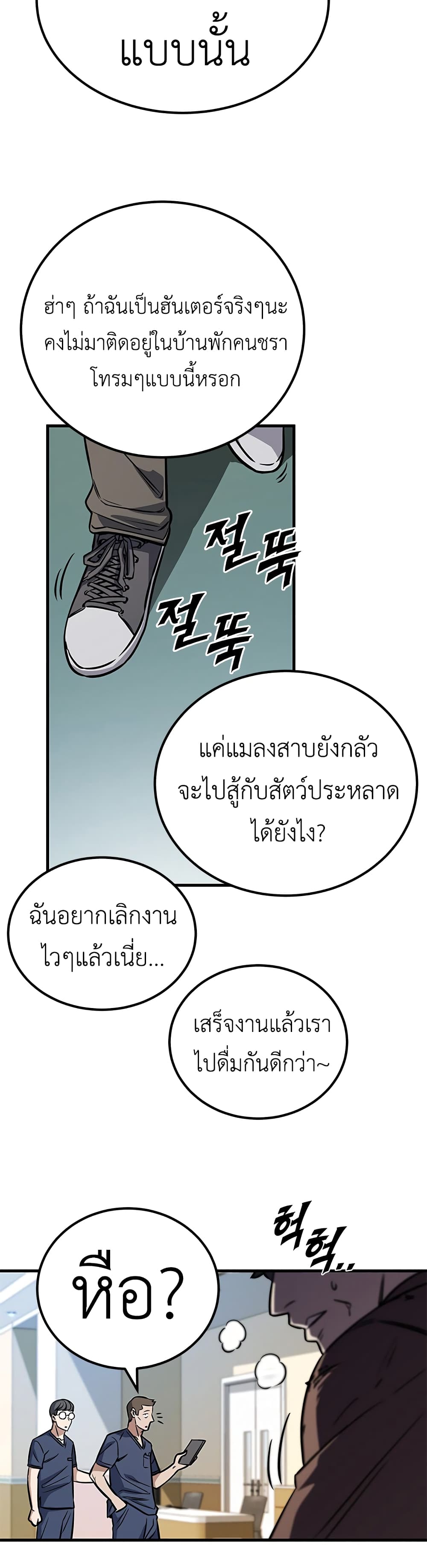 อ่านมังงะ The Legendary Hunter Becomes Young Again ตอนที่ 1/13.jpg