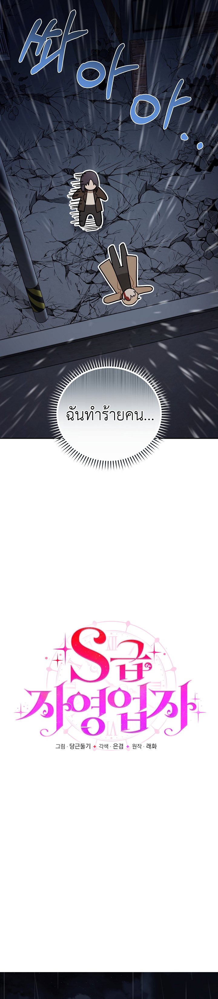 อ่านมังงะ S-Class Self-Employed Person ตอนที่ 5/13.jpg