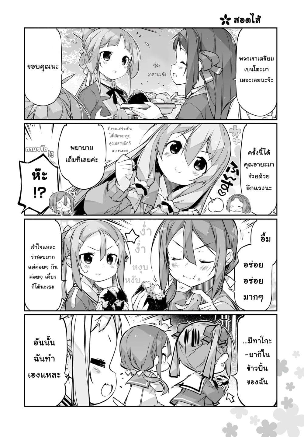 อ่านมังงะ Yuusha-bu Biyori Party ตอนที่ 10/1.jpg